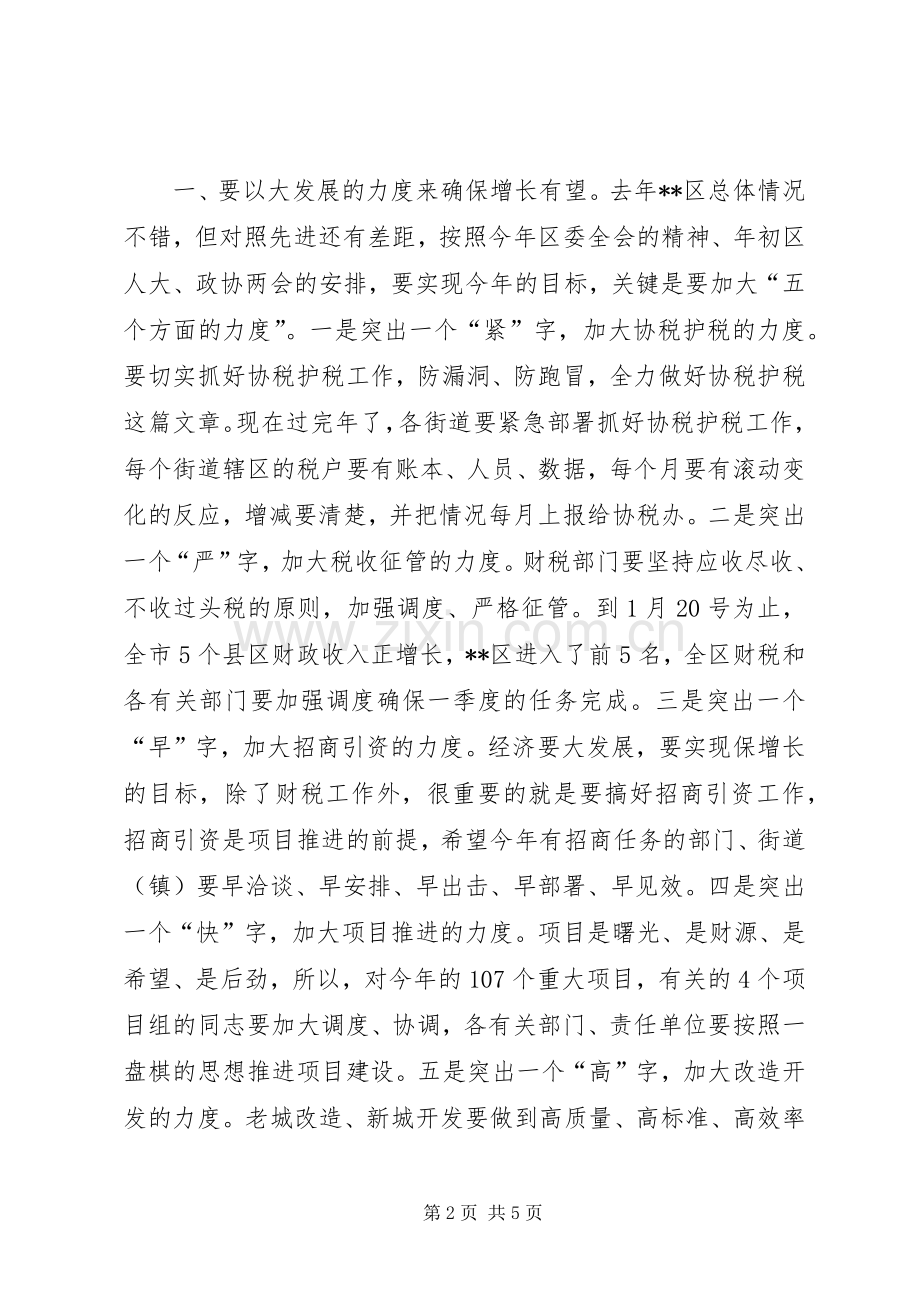 区委中心学习组会议上的讲话.docx_第2页