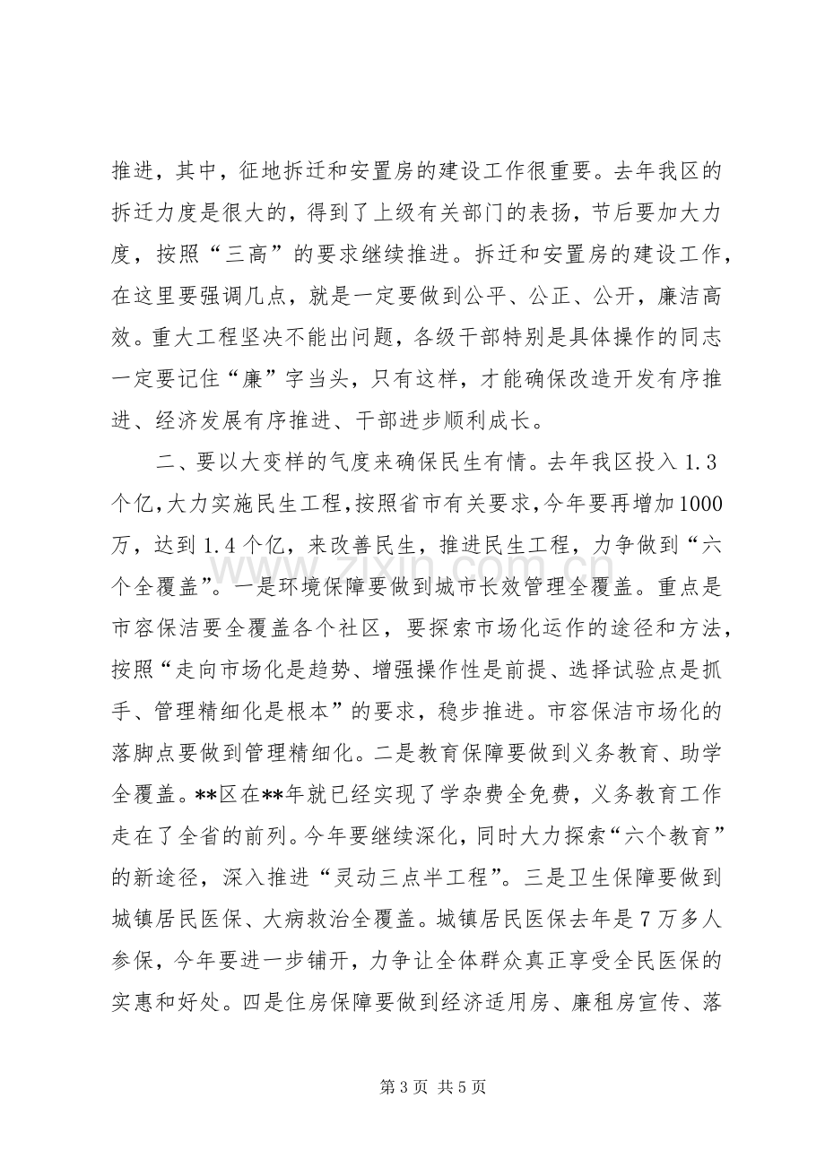 区委中心学习组会议上的讲话.docx_第3页