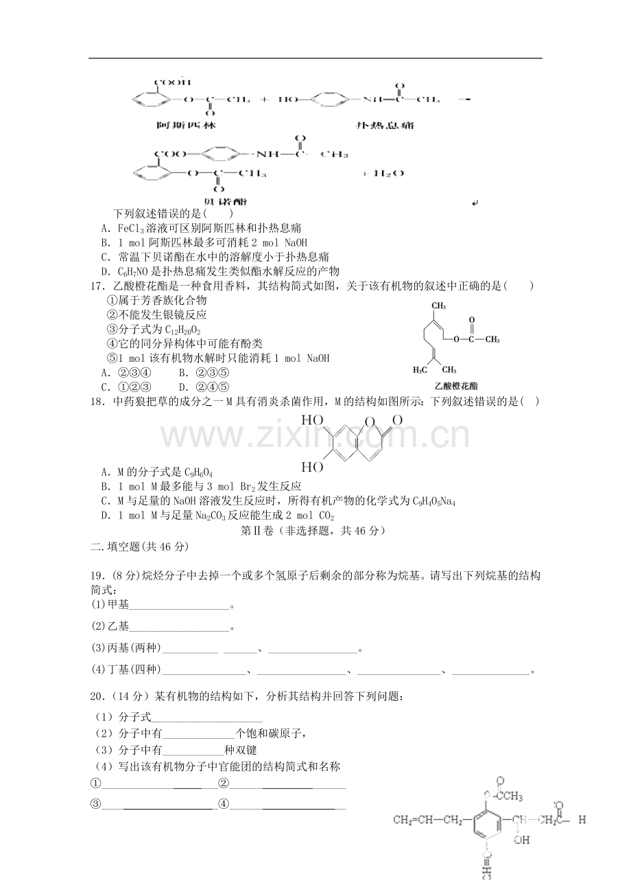 安徽省涡阳四中2012-2013学年高二化学下学期第二次(5月)质量检测试题(普通部).doc_第3页