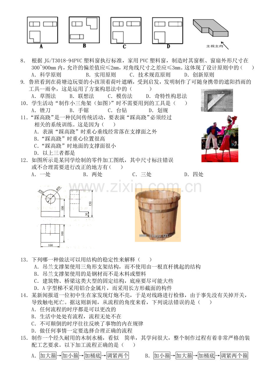 通用技术高考模拟试卷 二.doc_第2页