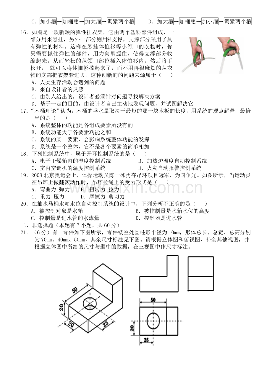 通用技术高考模拟试卷 二.doc_第3页