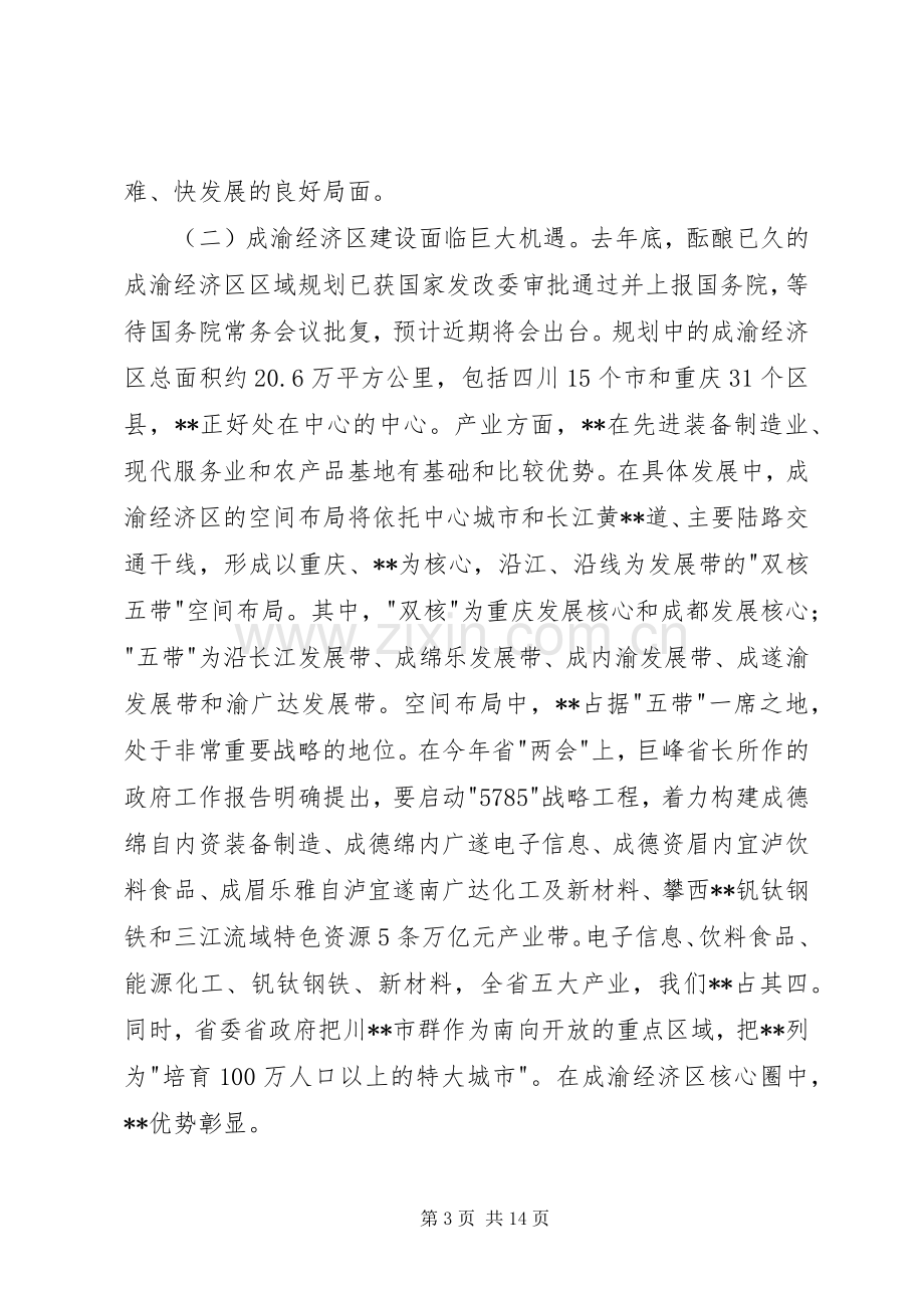 机关党建工作会议上的讲话.docx_第3页