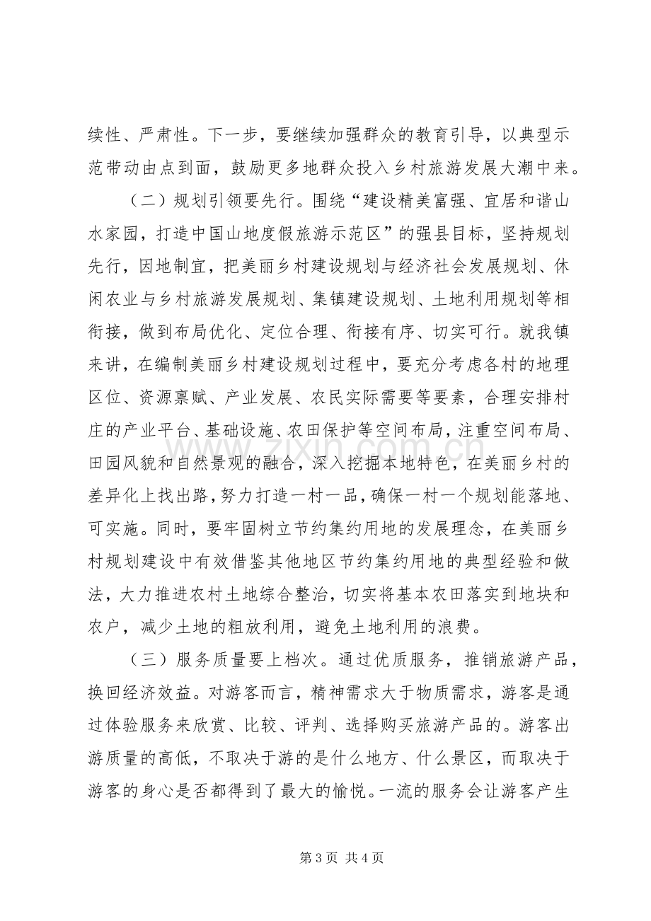 乡村旅游考察学习心得体会.docx_第3页