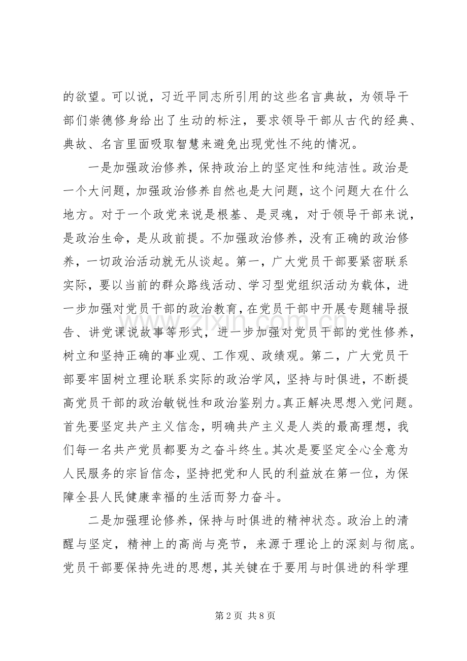 加强党性修养,坚定理想信念,把牢思想和行动的总开关专题研讨会发言稿.docx_第2页