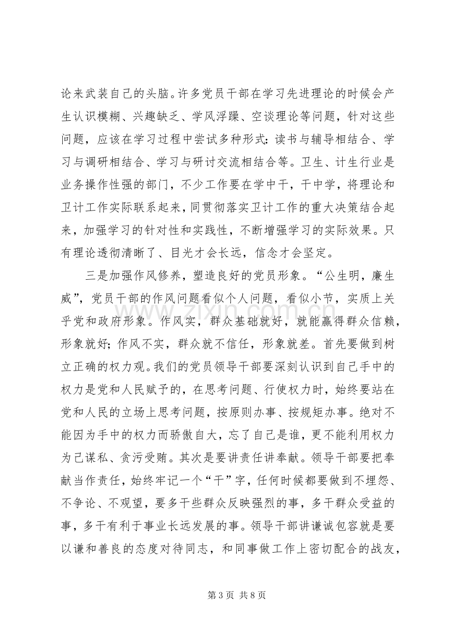 加强党性修养,坚定理想信念,把牢思想和行动的总开关专题研讨会发言稿.docx_第3页