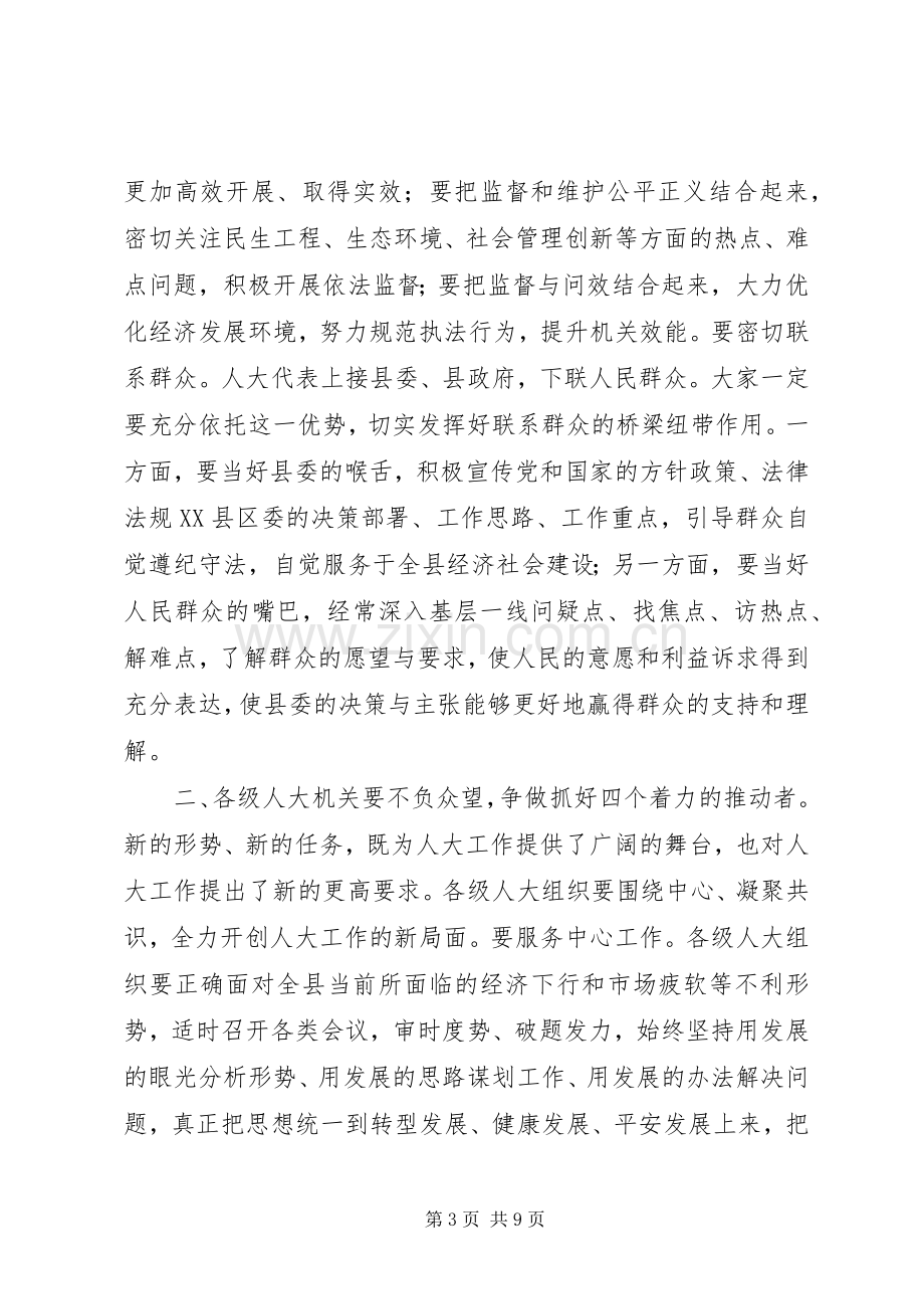 县人大会议闭幕大会上的讲话.docx_第3页