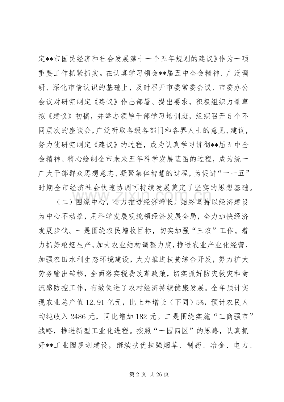 全体扩大会议发言.docx_第2页