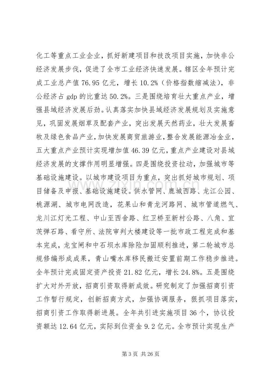 全体扩大会议发言.docx_第3页