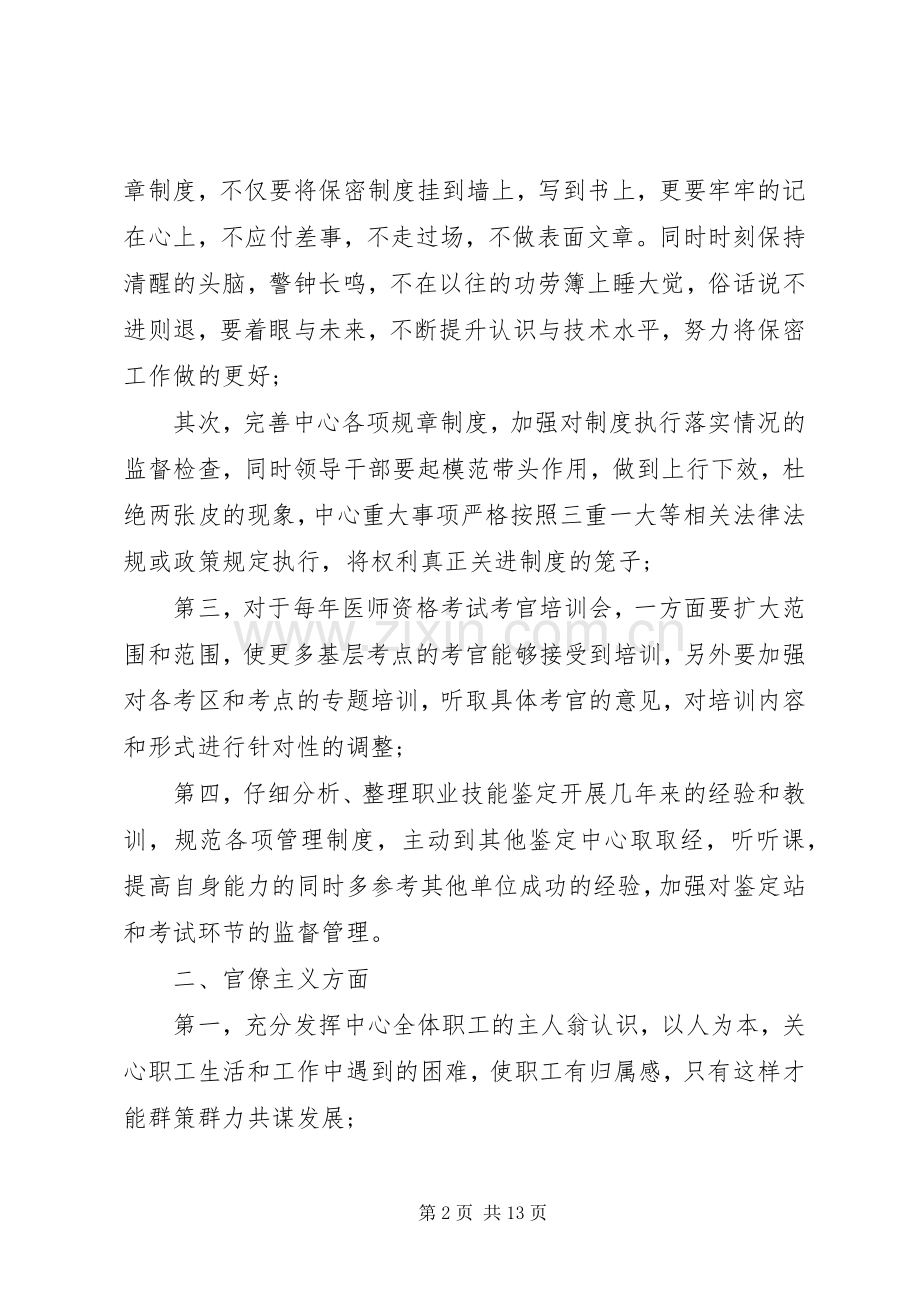 XX年关于纠正四风心得体会五篇.docx_第2页