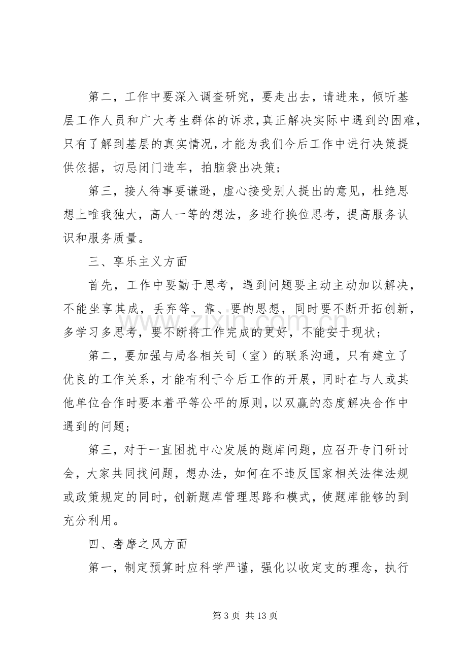 XX年关于纠正四风心得体会五篇.docx_第3页