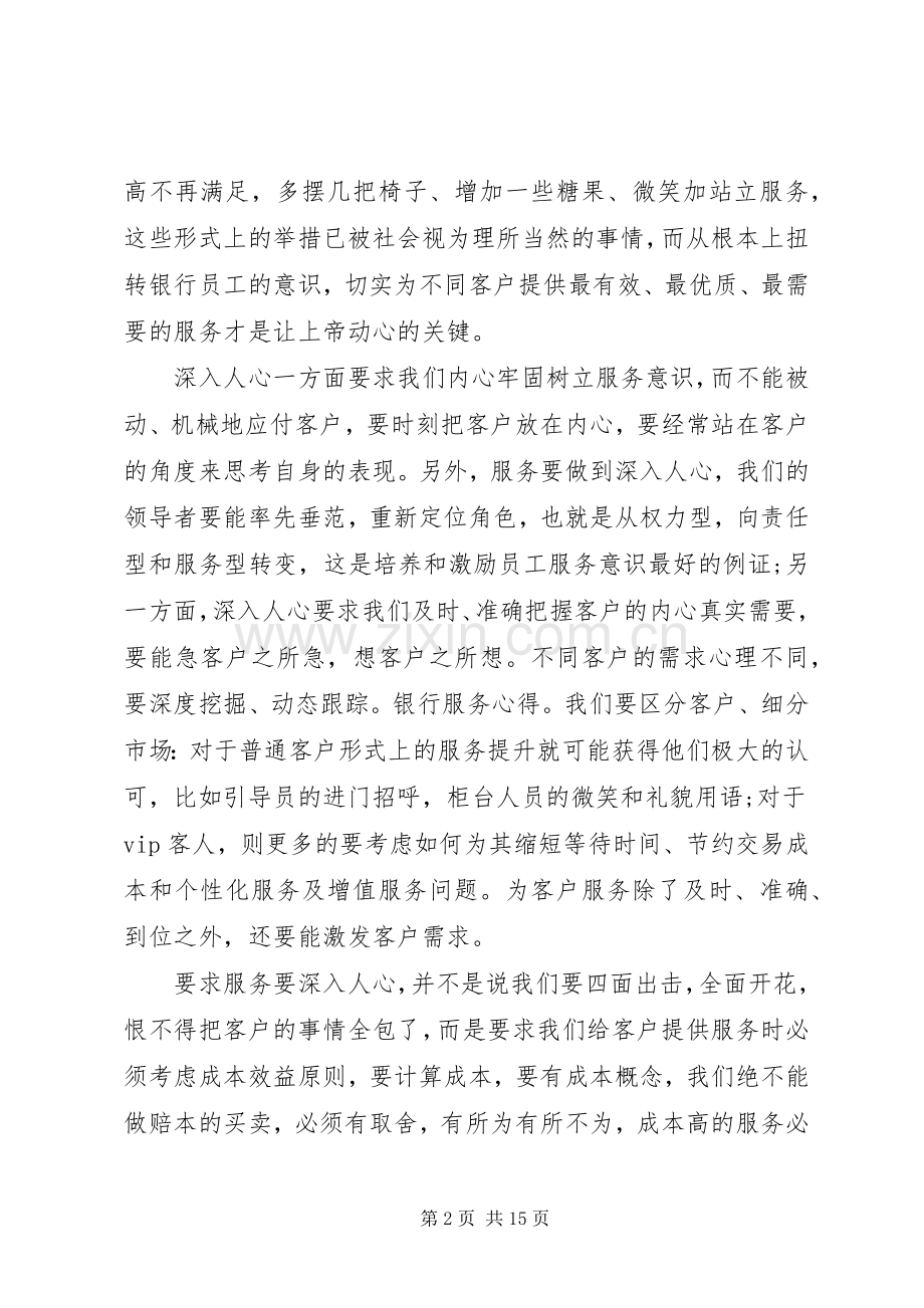 银行工作人员心得体会锦集.docx_第2页