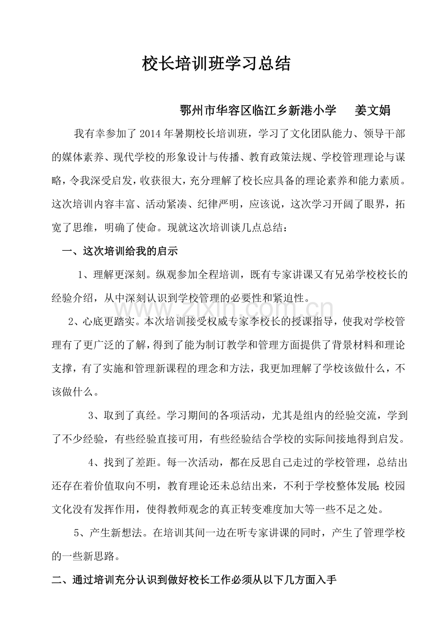 校长培训班总结.doc_第1页