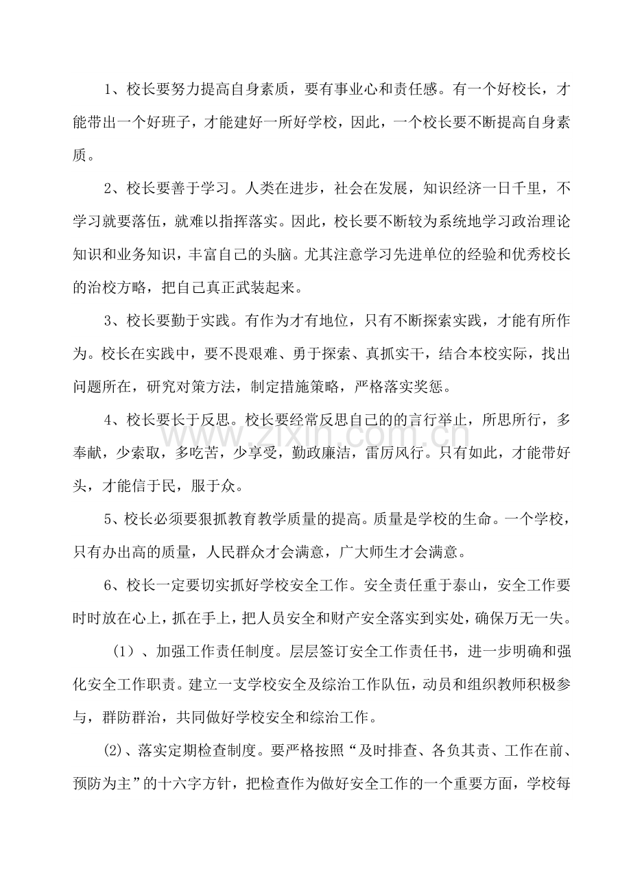 校长培训班总结.doc_第2页