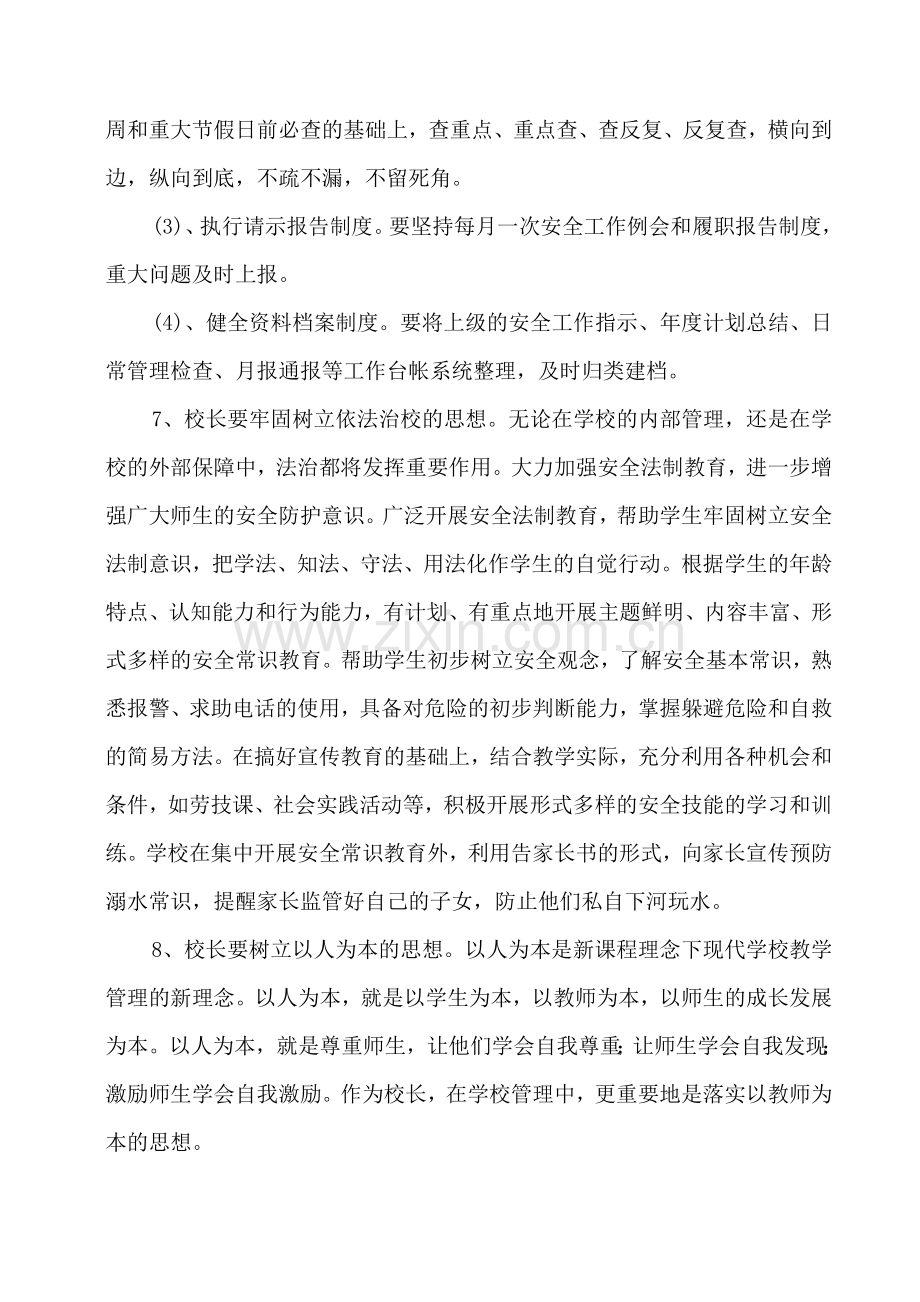 校长培训班总结.doc_第3页