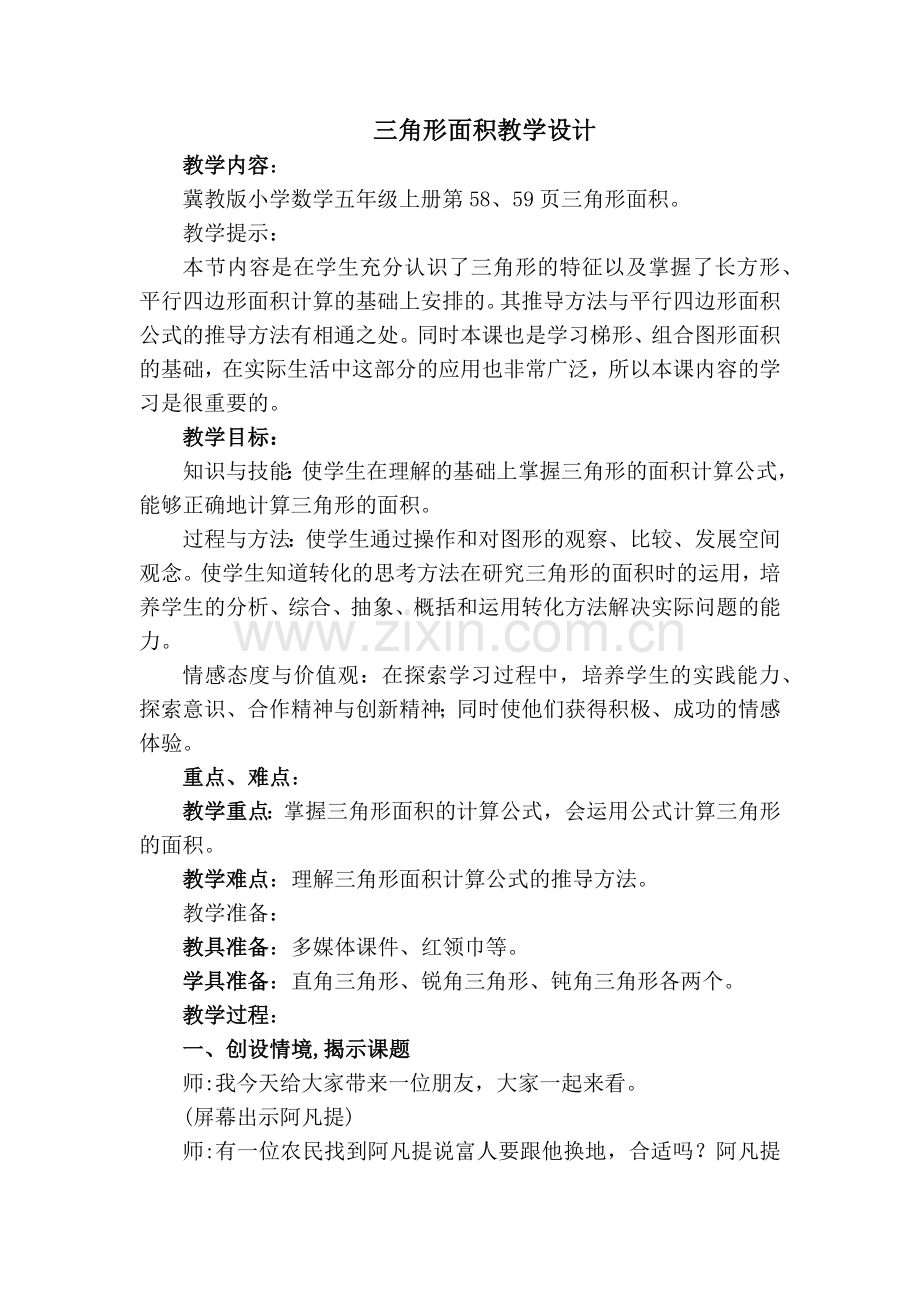 探索三角形面积公式.docx_第1页