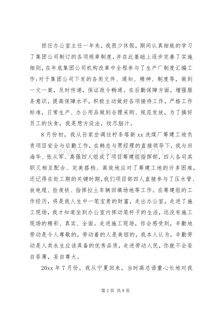 企业领导年终表彰会讲话.docx_第2页