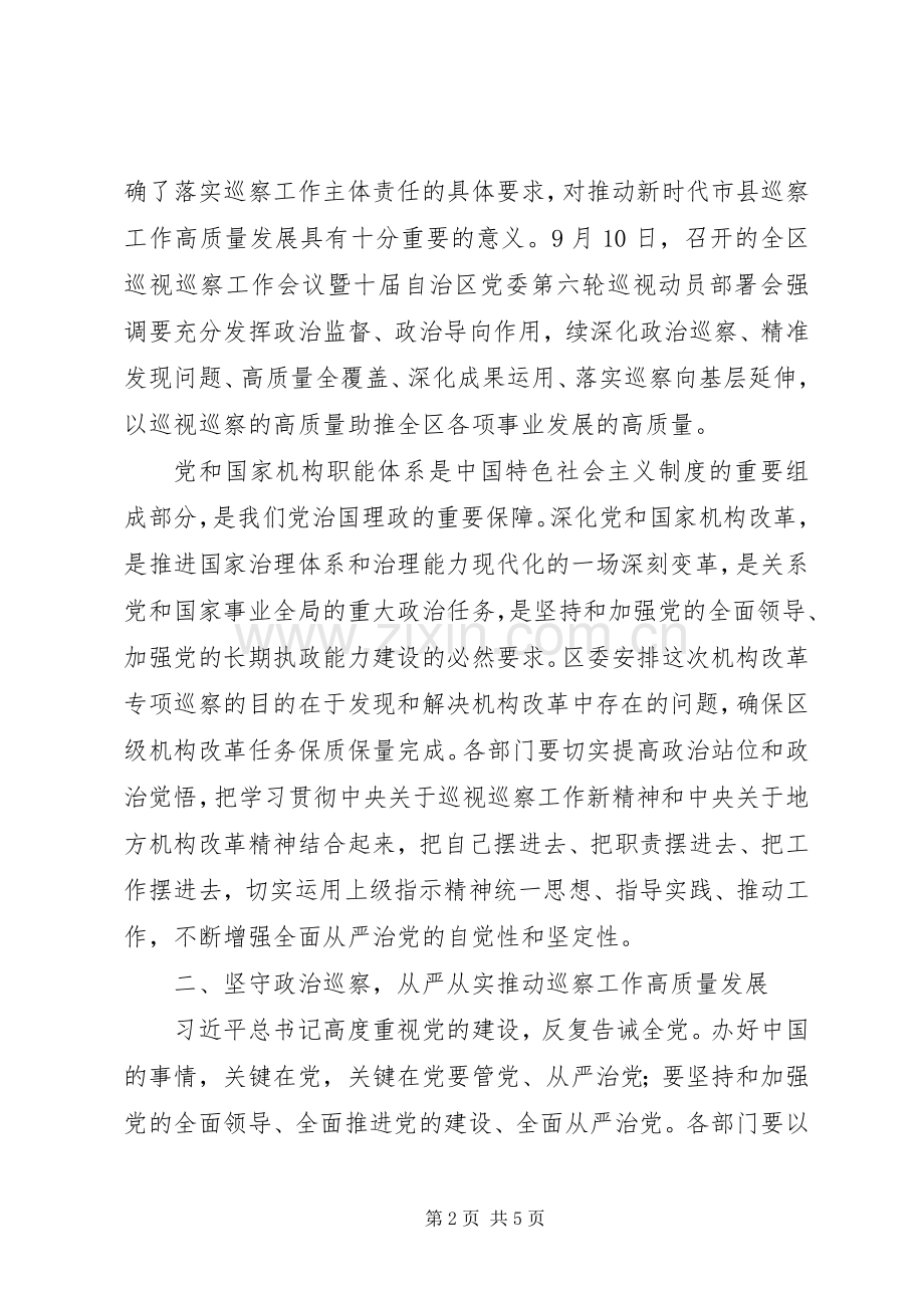 在机构改革专项巡察动员会上的讲话.docx_第2页