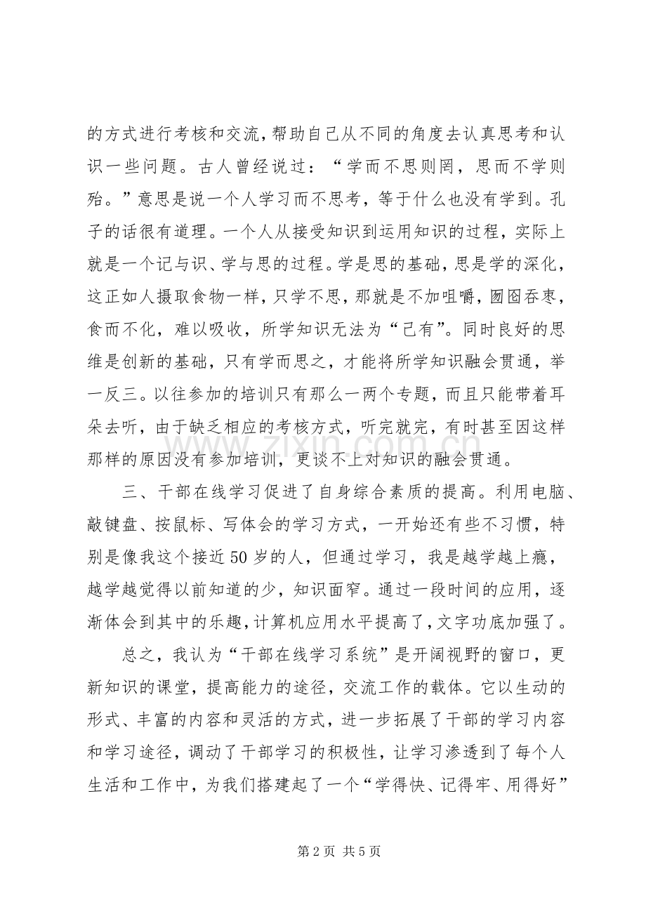 干部在线教育心得.docx_第2页