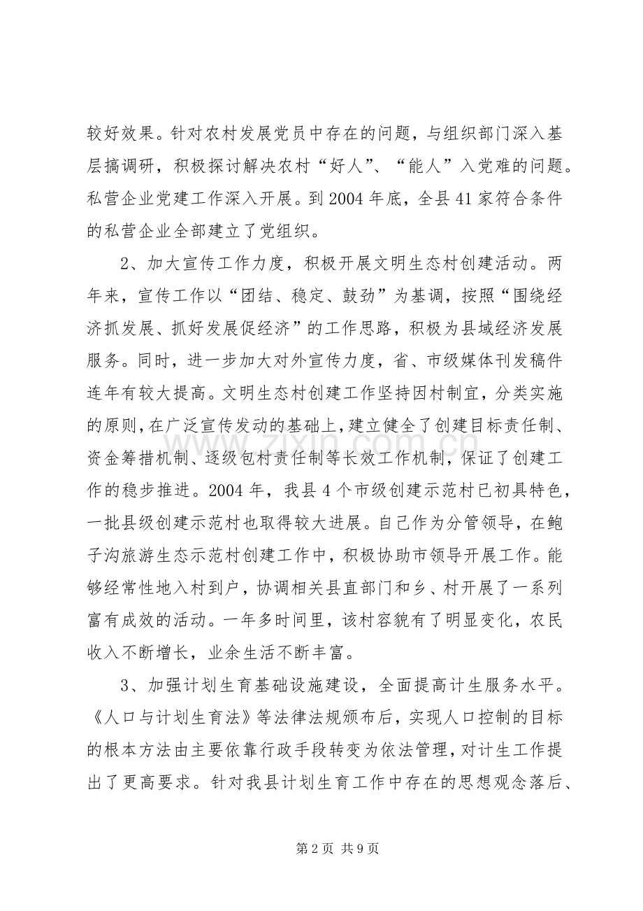 县委副书记个人党性分析材料心得体会.docx_第2页