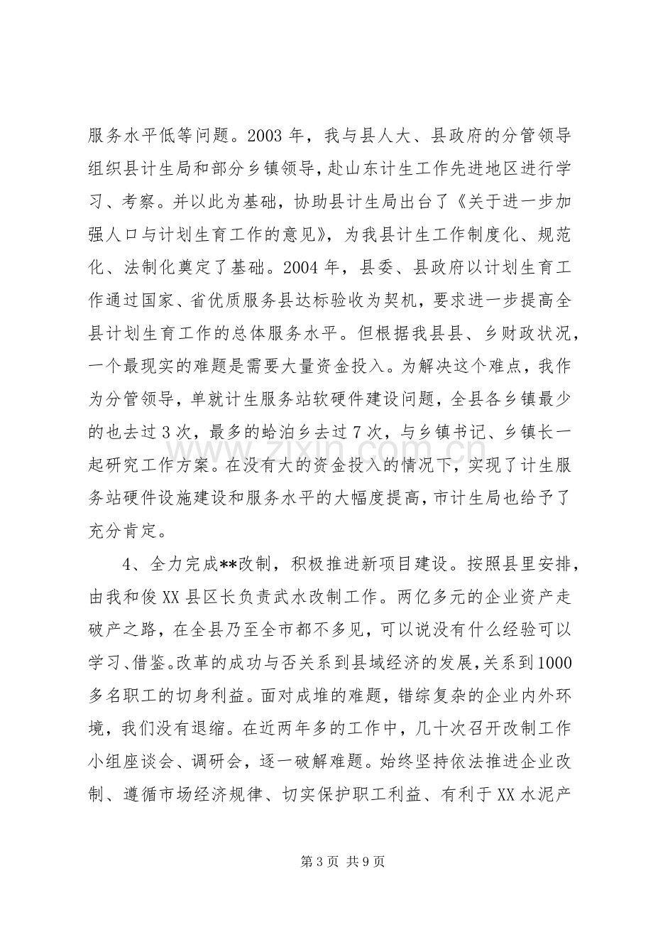 县委副书记个人党性分析材料心得体会.docx_第3页