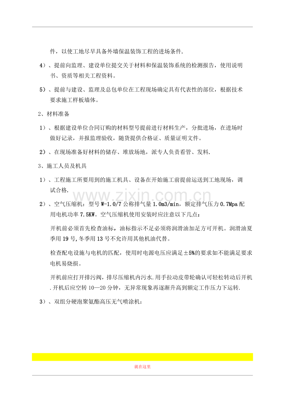 聚氨酯喷涂施工方案.docx_第2页