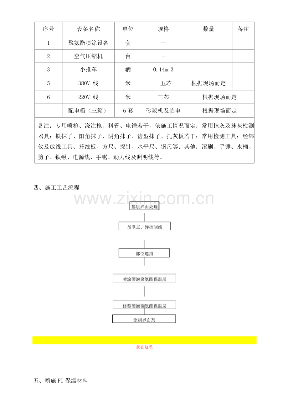 聚氨酯喷涂施工方案.docx_第3页