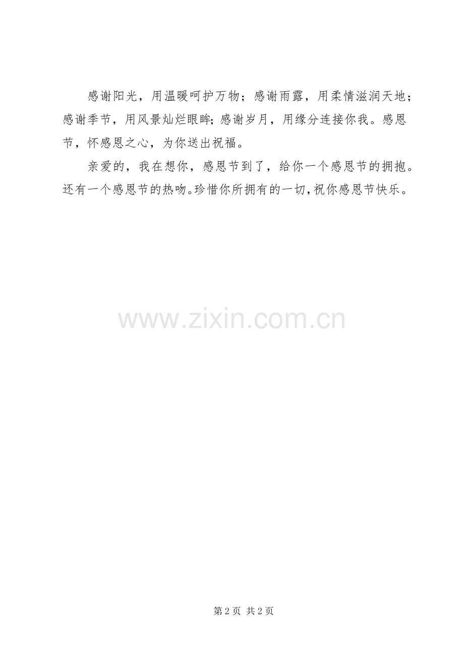 感恩节快乐的手机短信祝福语.docx_第2页