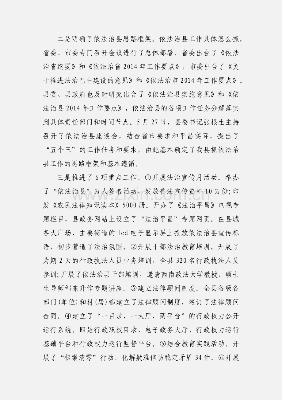 在全县依法治县工作推进会上的讲话.docx_第2页