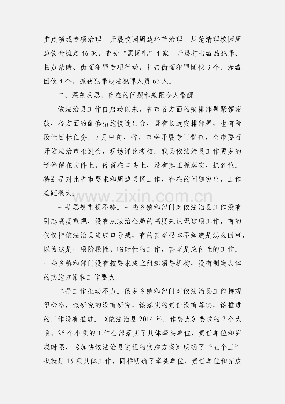 在全县依法治县工作推进会上的讲话.docx_第3页