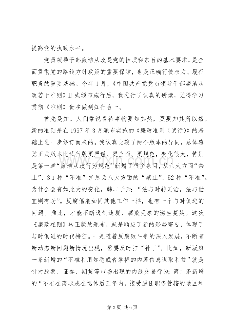 城建局党员干部廉政准则学习体会.docx_第2页