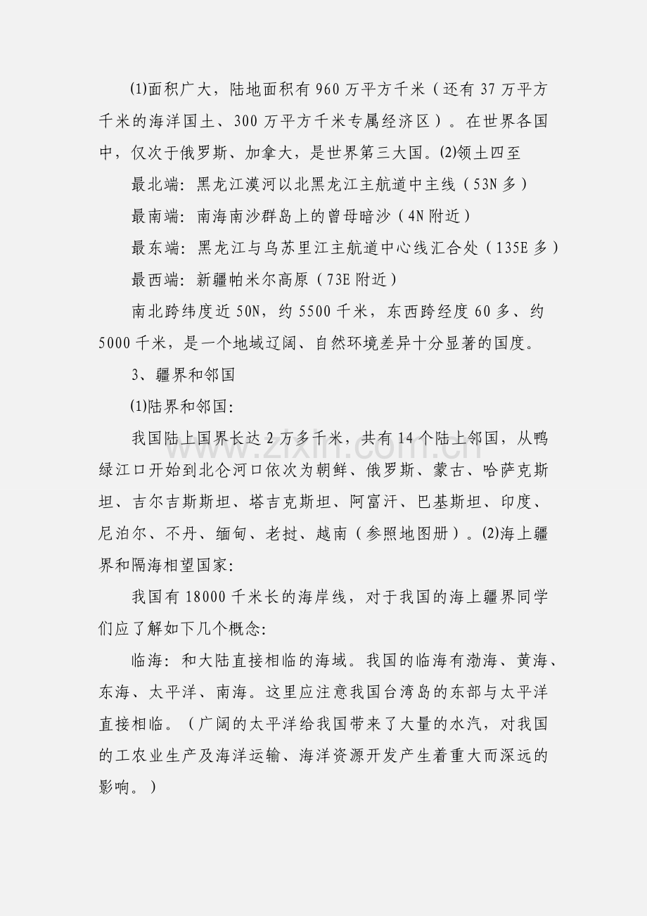 八上地理知识点.docx_第2页