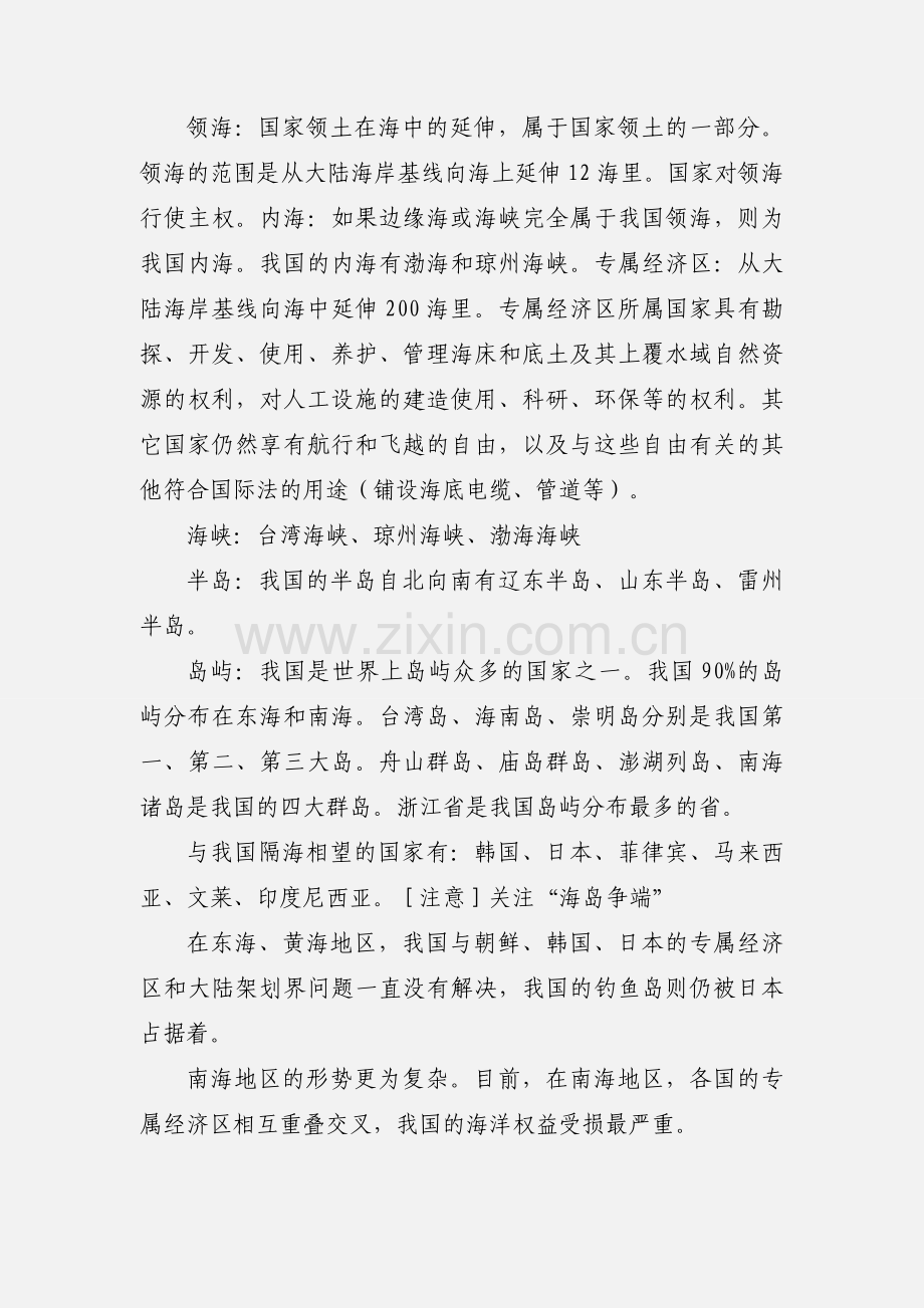 八上地理知识点.docx_第3页