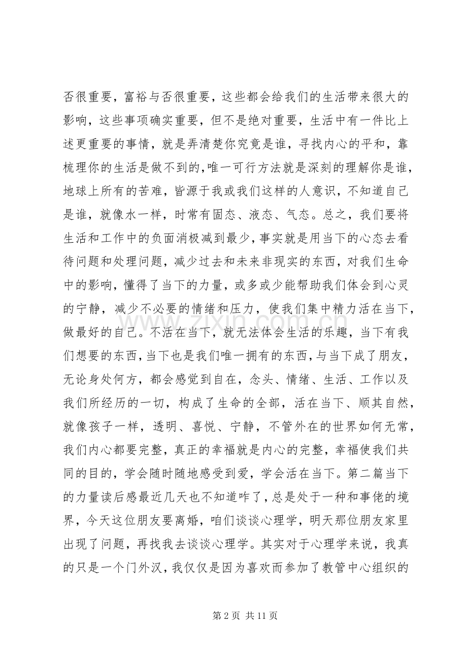 当下的力量读后感五则.docx_第2页