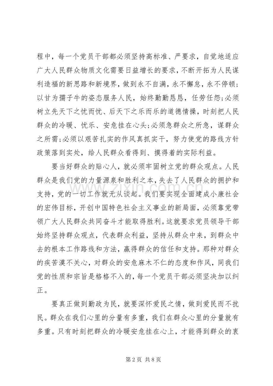 党的群众路线演讲稿2篇.docx_第2页