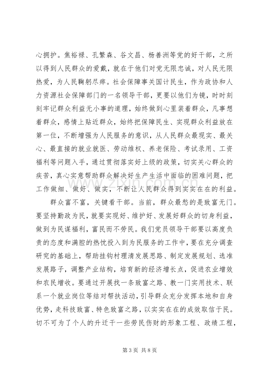 党的群众路线演讲稿2篇.docx_第3页