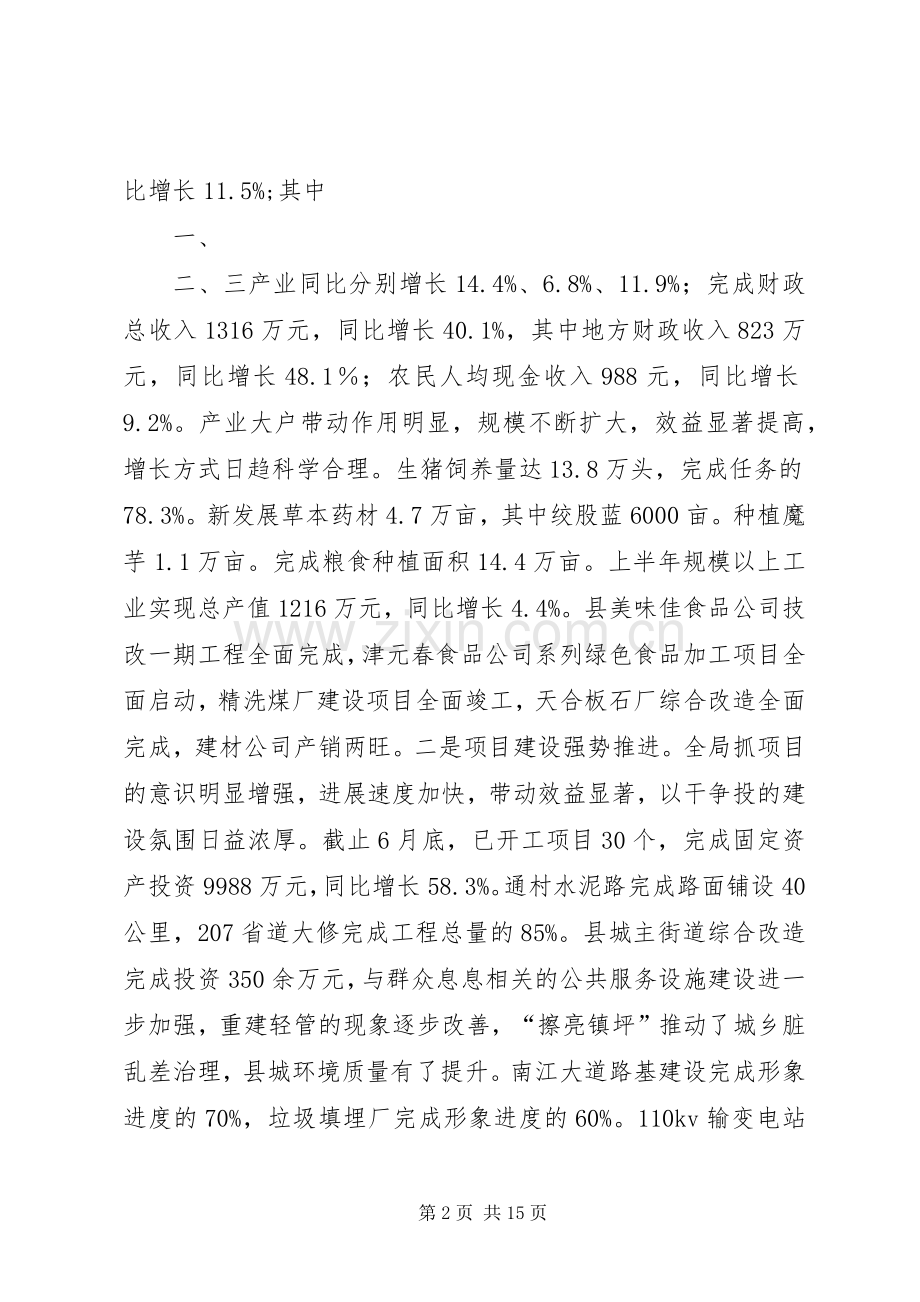 同志在县委工作会议上的讲话.docx_第2页