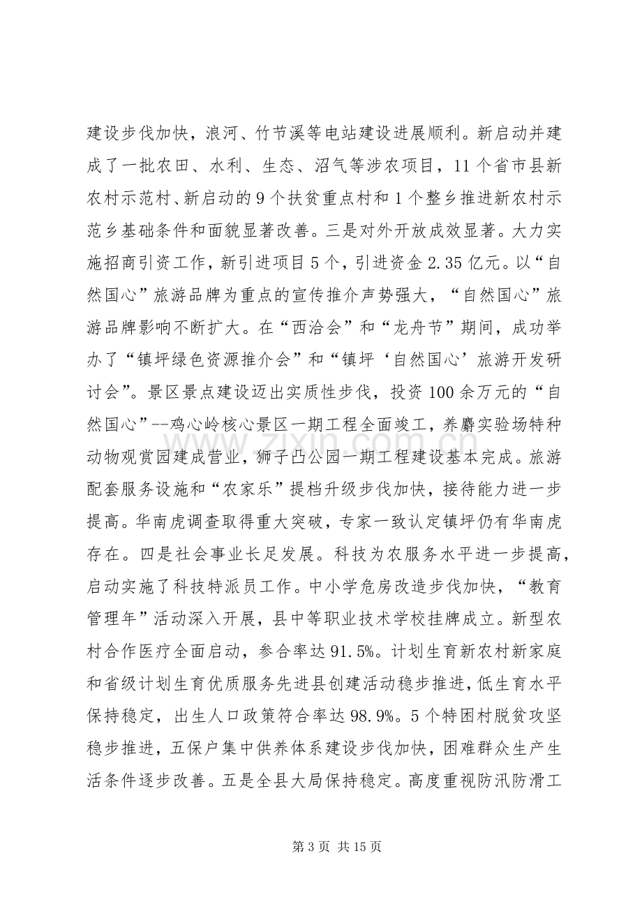 同志在县委工作会议上的讲话.docx_第3页