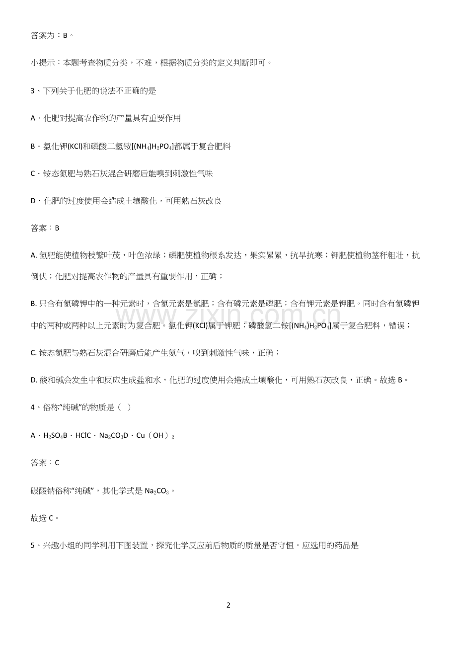 通用版初中化学九年级化学下册第十一单元盐化肥基础知识手册.docx_第2页