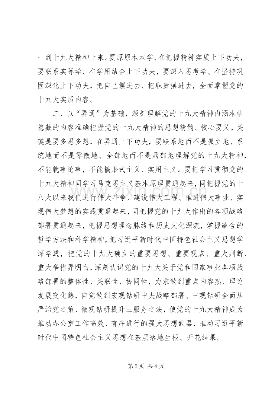 学习XX年两会精神心得体会.docx_第2页