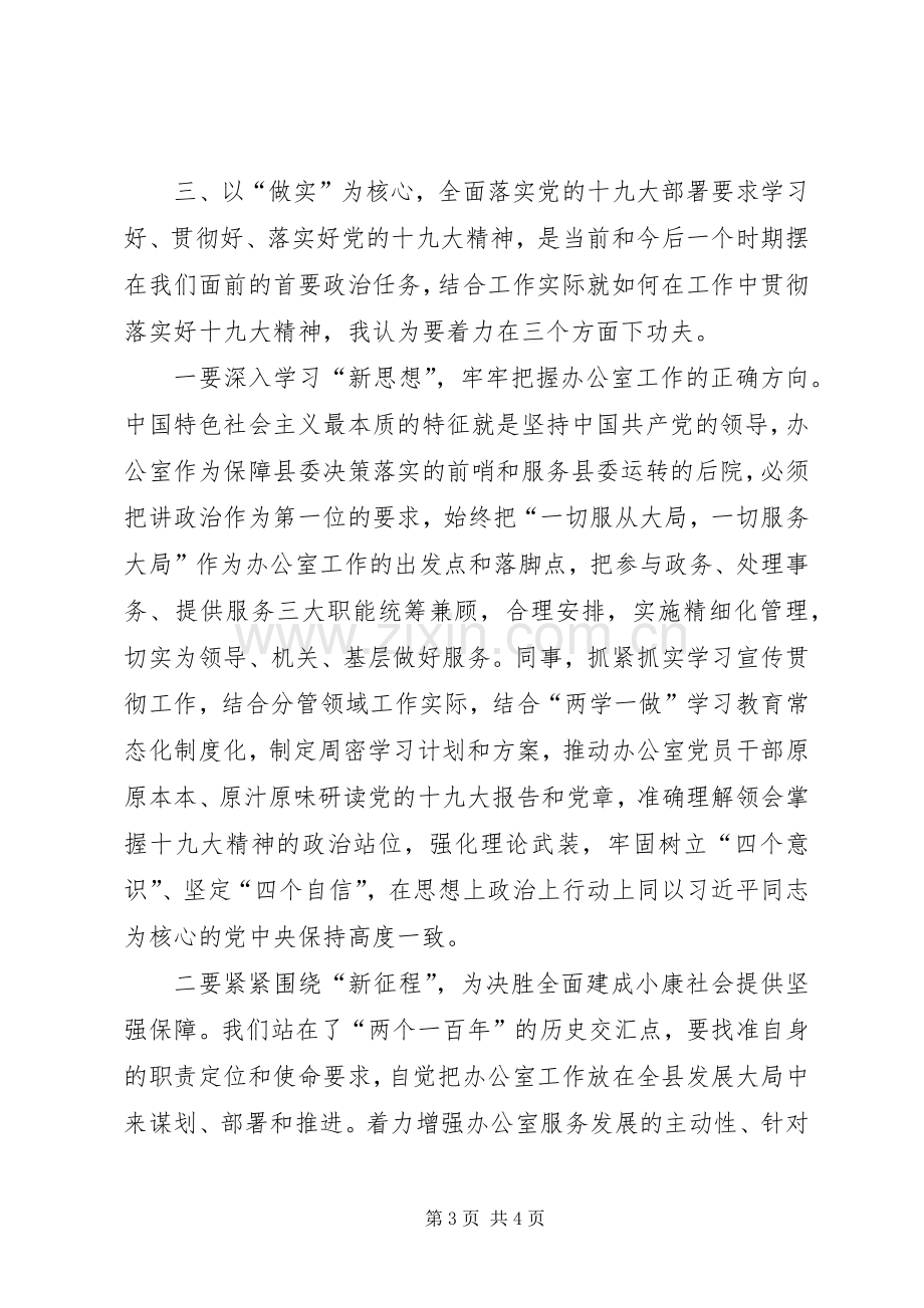 学习XX年两会精神心得体会.docx_第3页