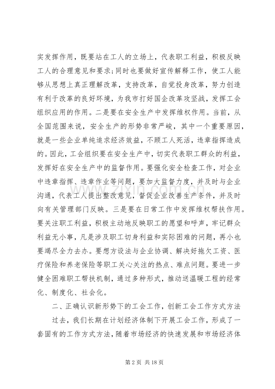 工会工作会议讲话稿范文.docx_第2页