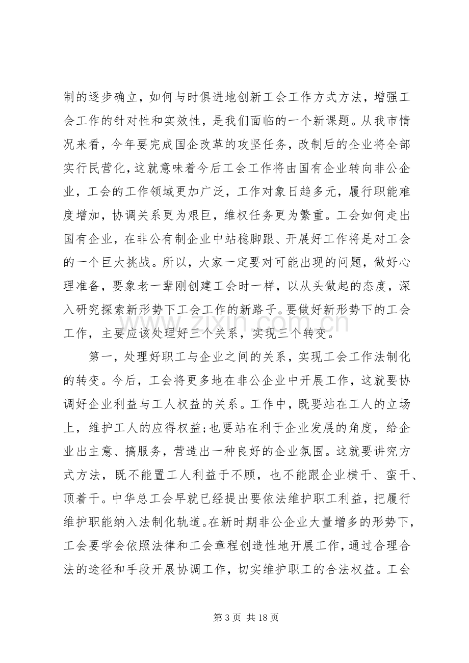 工会工作会议讲话稿范文.docx_第3页