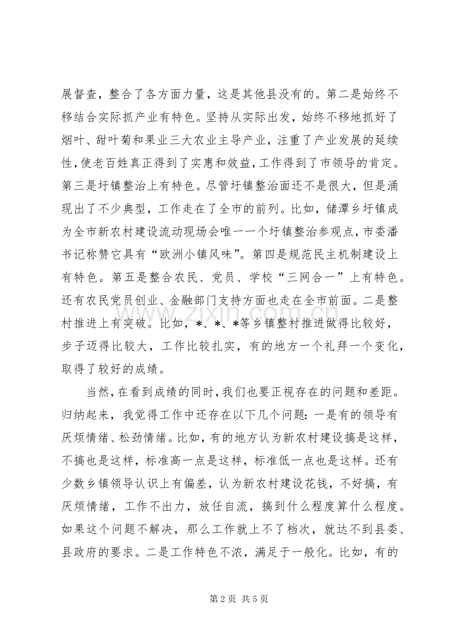 民政局新农村建设调度会讲话（县）.docx_第2页