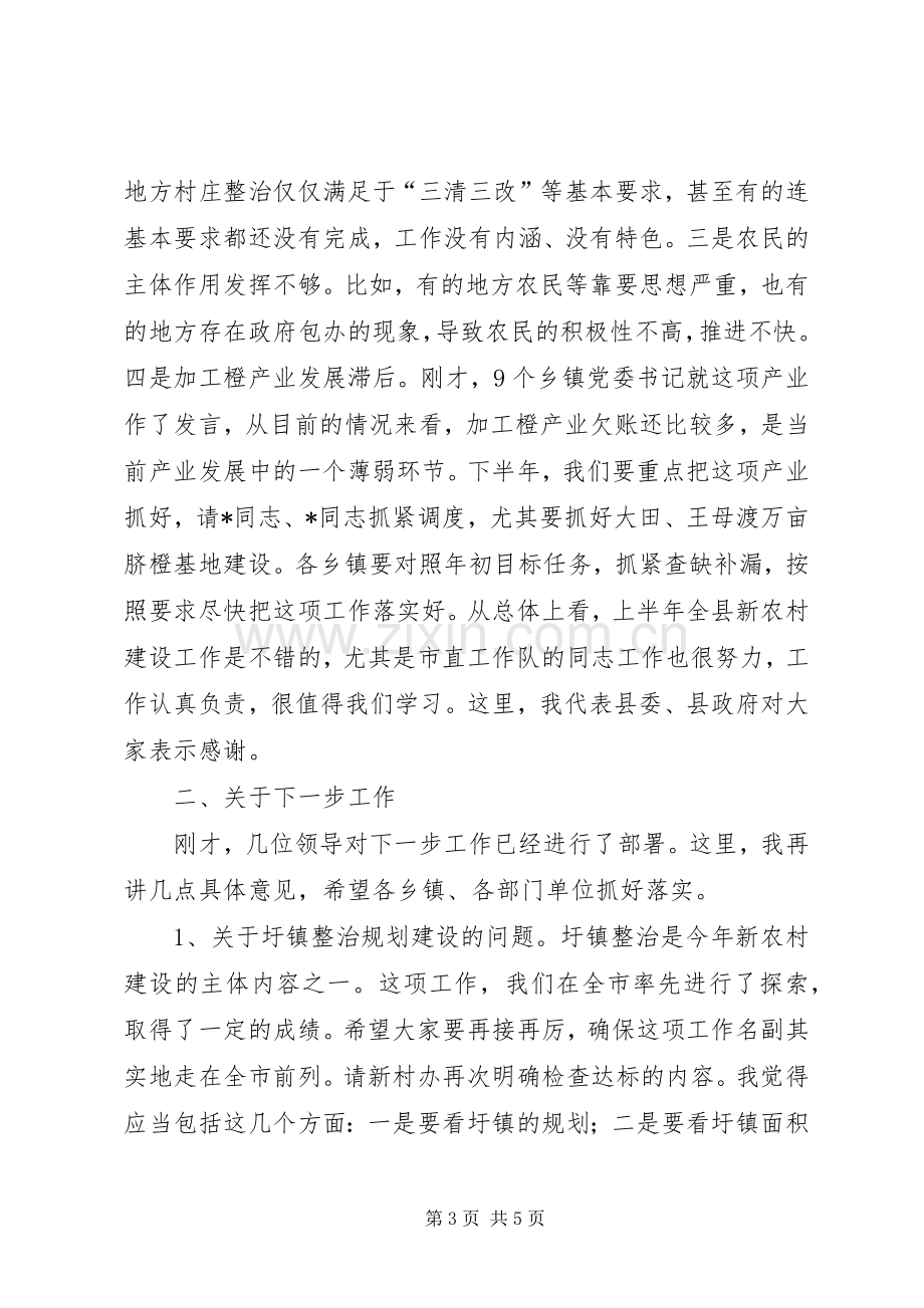 民政局新农村建设调度会讲话（县）.docx_第3页