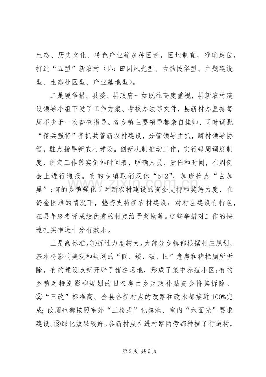 副县长在新农村建设会讲话.docx_第2页