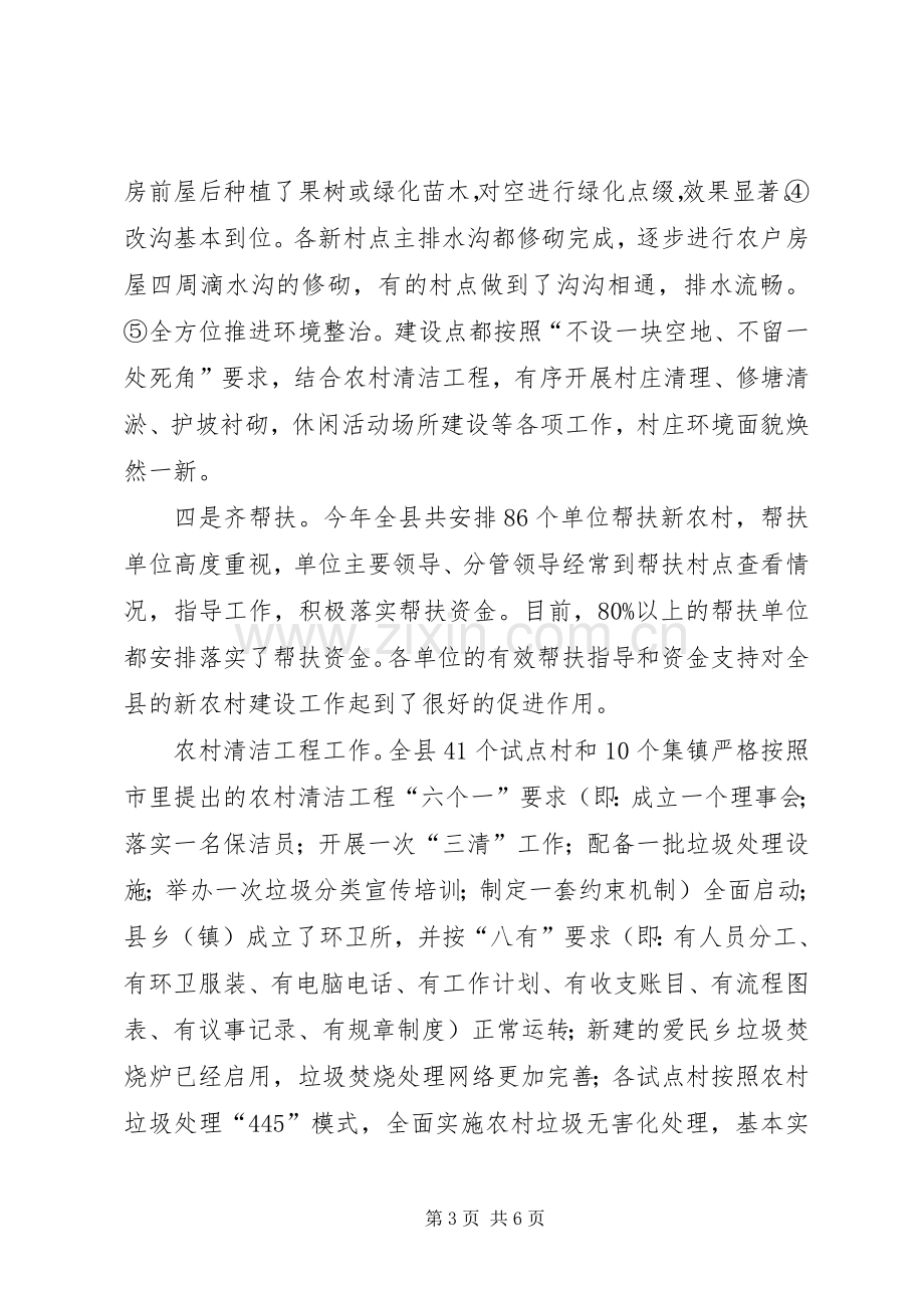 副县长在新农村建设会讲话.docx_第3页