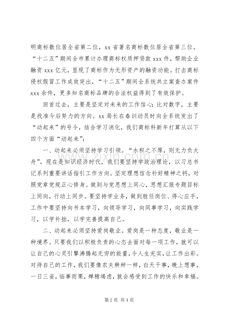 工商局XX年党员春训活动演讲稿2篇.docx_第2页