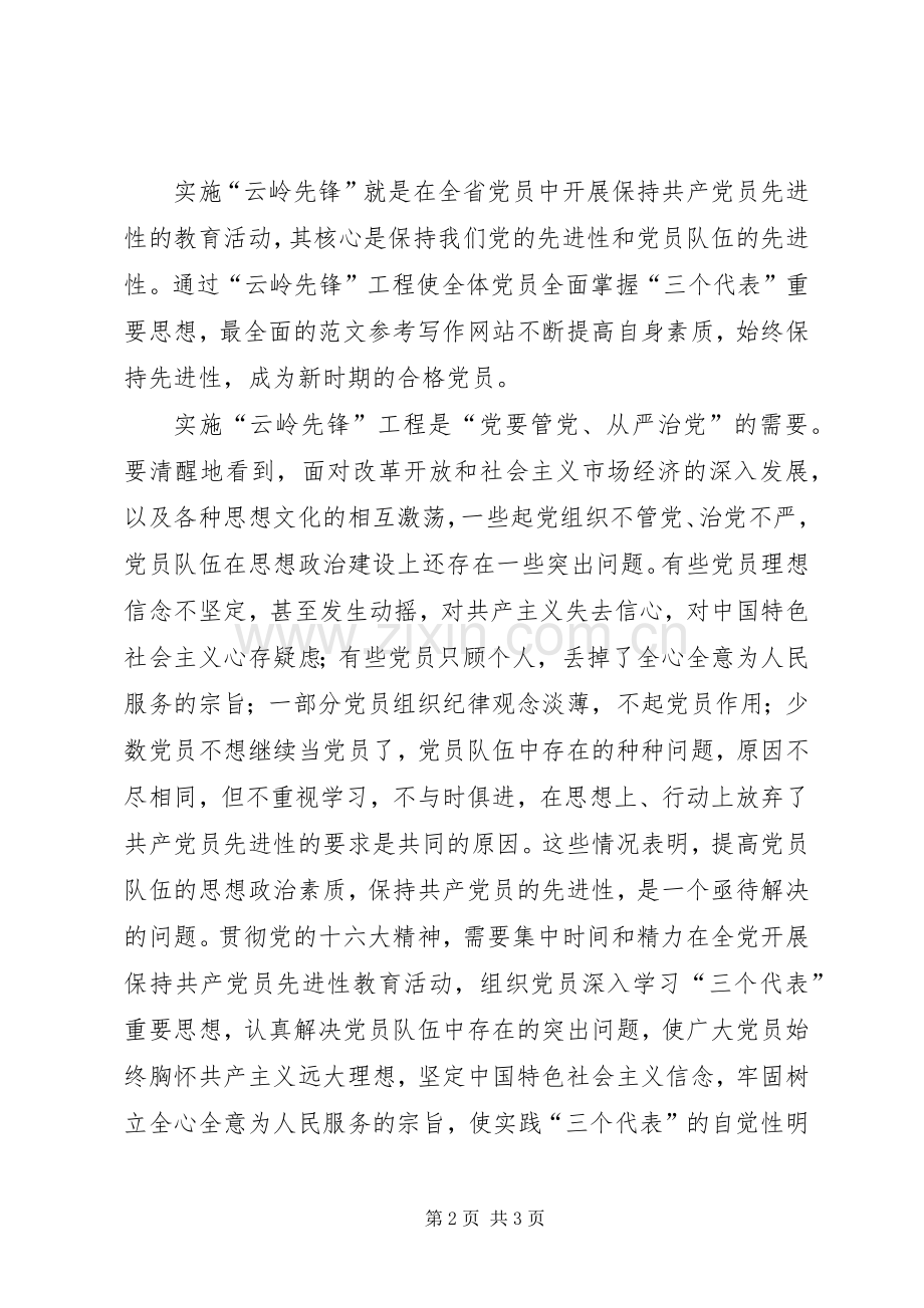 优秀心得体会范文：“云岭先锋”工程心得体会.docx_第2页