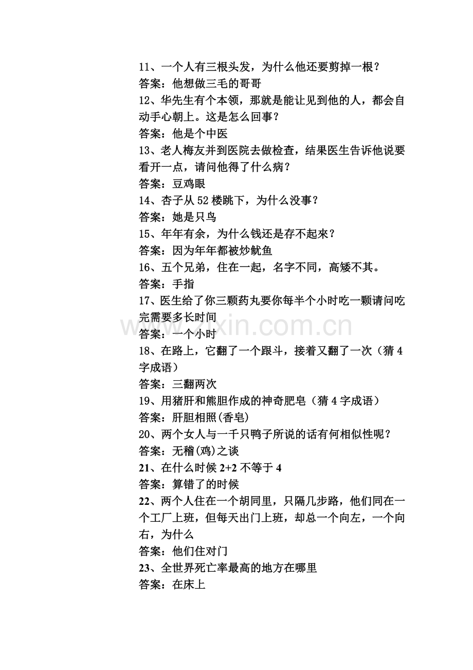 脑筋急转弯试题.doc_第2页