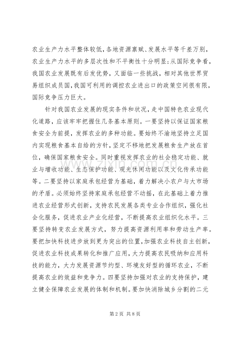 农业学习心得体会.docx_第2页